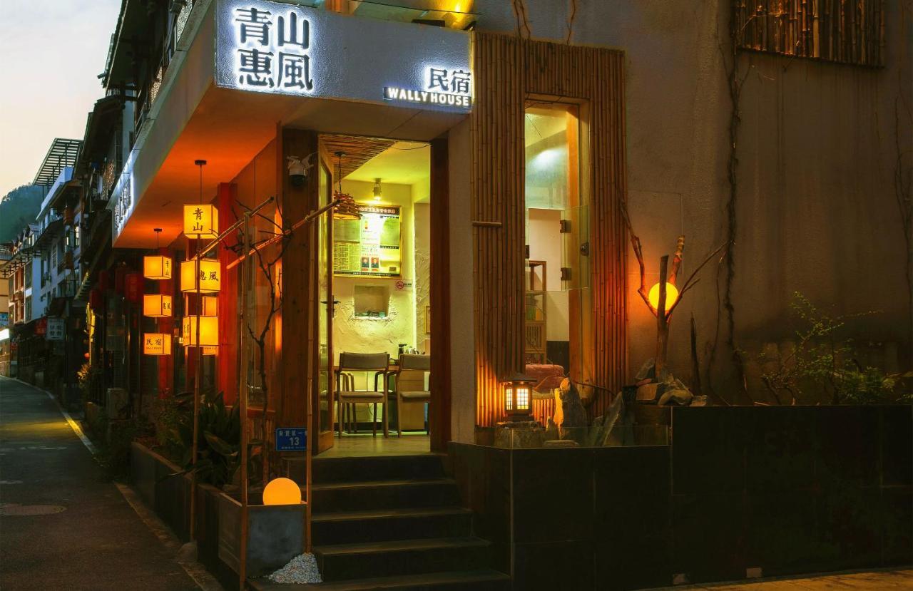 Wally House青山惠风民宿 Zhangjiajie Exterior photo