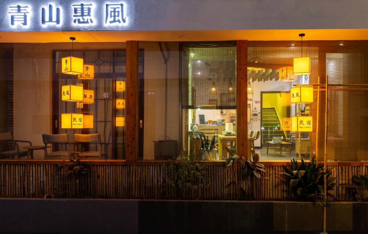 Wally House青山惠风民宿 Zhangjiajie Exterior photo